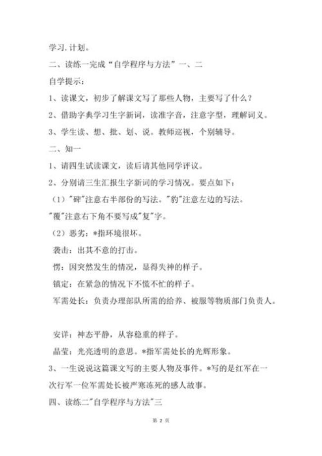 丰碑的雅称