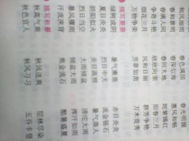 之什么前什么成语