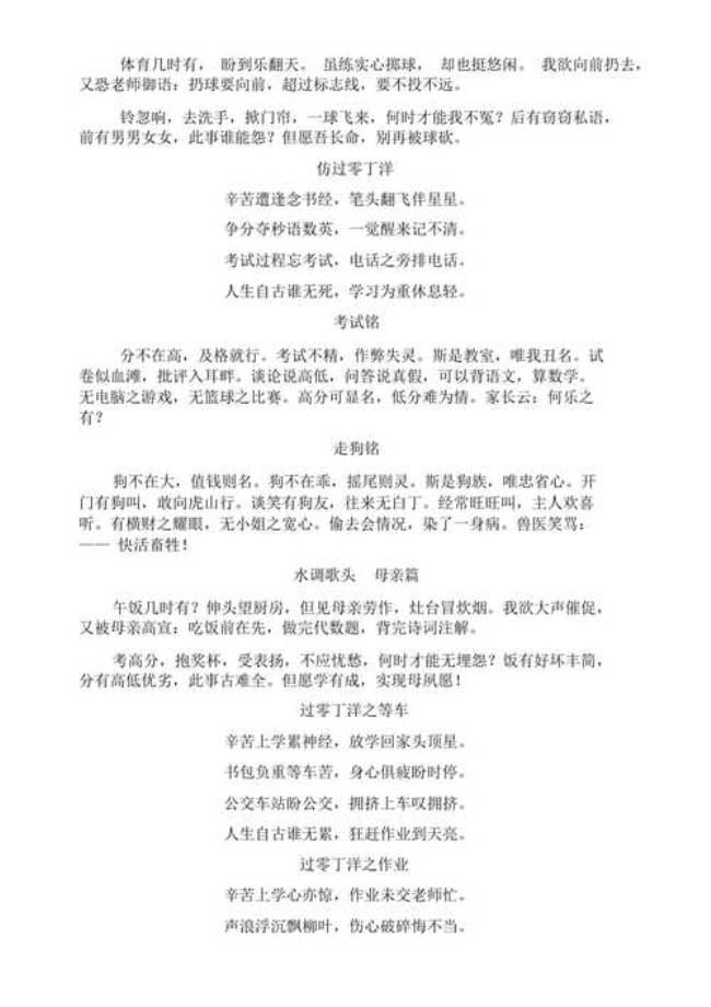 杨花礼赞仿写