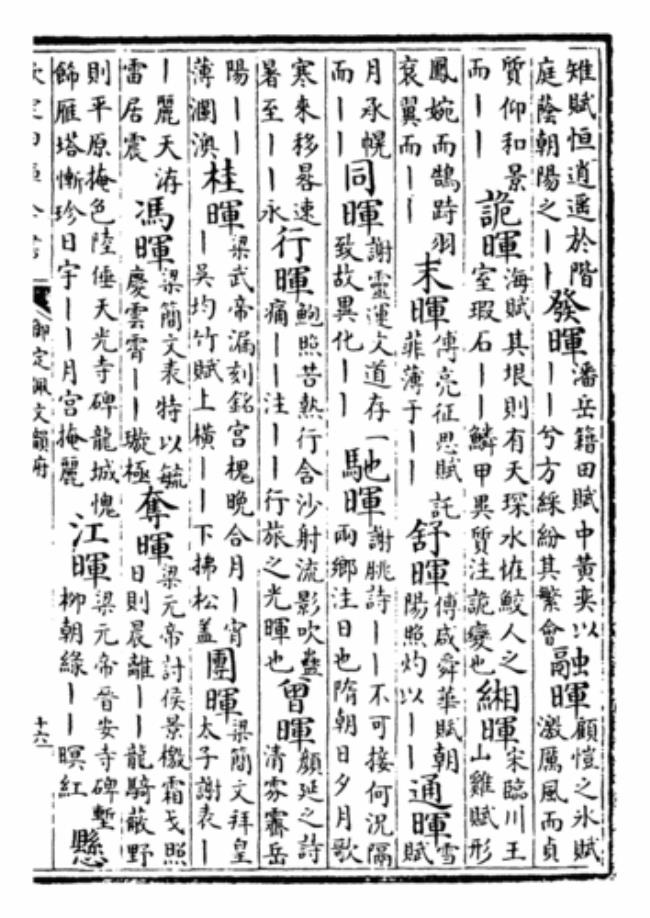 平水韵五微韵十灰韵的字