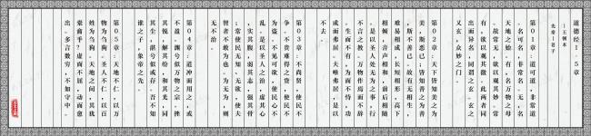 道德经谁分的章
