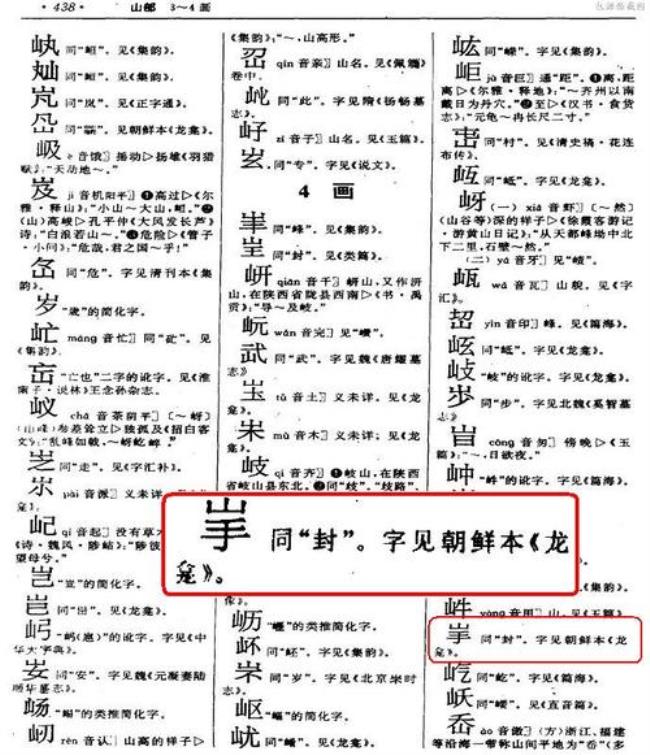 马加田组成什么字