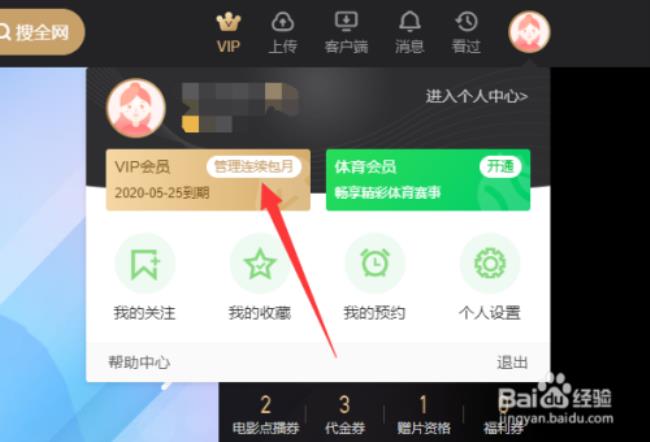 12.96版本的爱奇艺怎么取消自动续费