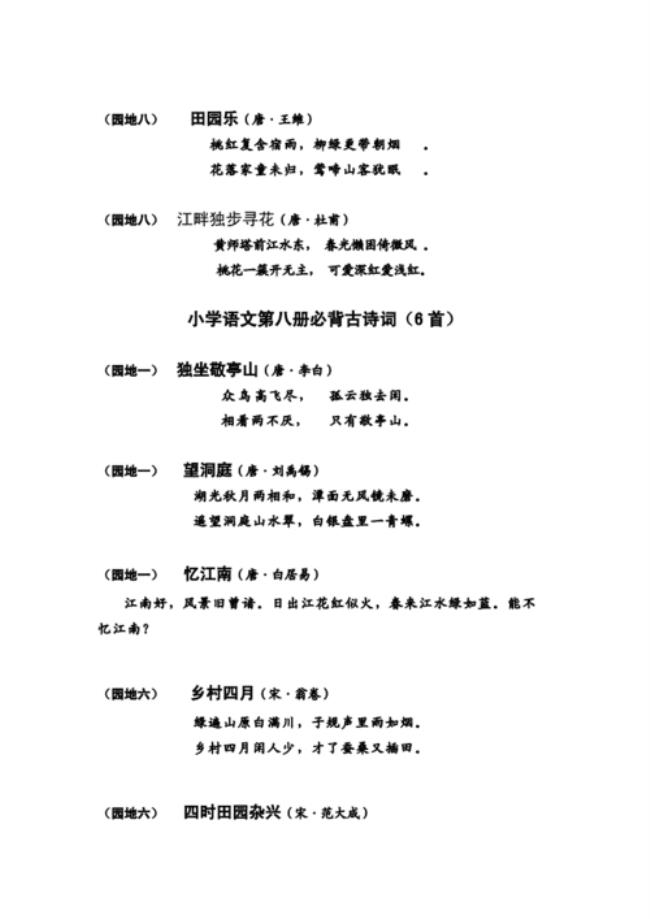 四川省小学四年级下册语文古诗