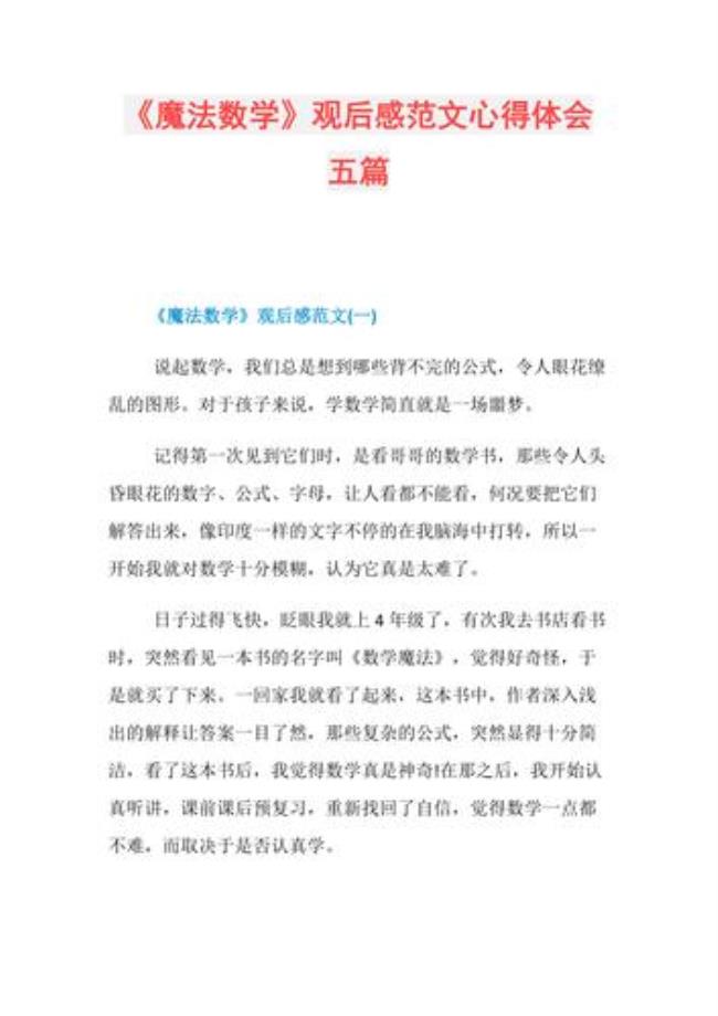 会魔法的新老师读后感50字