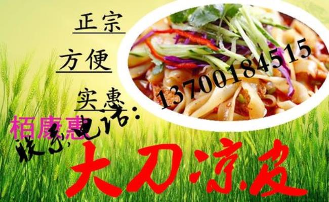 凉皮在哪里有批发
