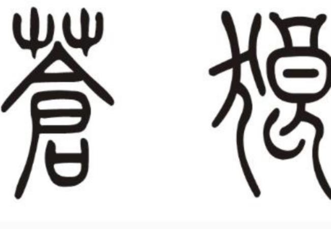 信繁体字大全