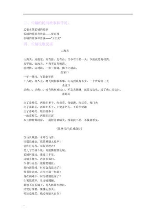 孟姜女哭长城感天动地下联