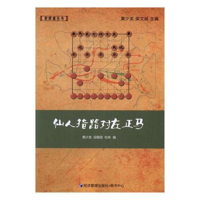 七种象棋仙人指路布局