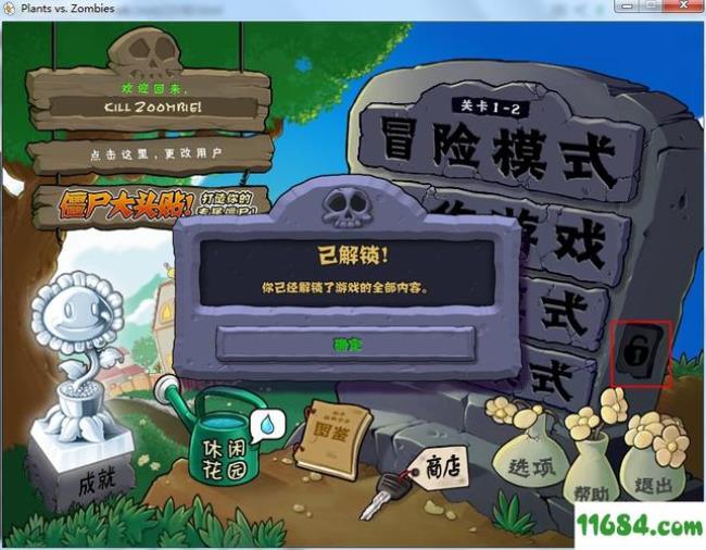 植物大战僵尸第四次冒险模式