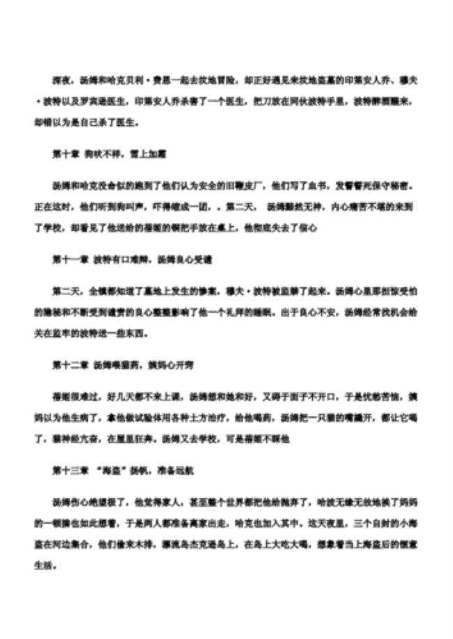 托德的冒险主要内容概括