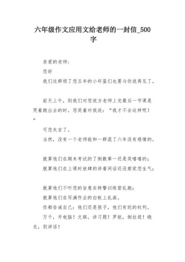 给老师的一封信400字