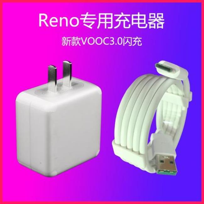 opporeno充电器多少w
