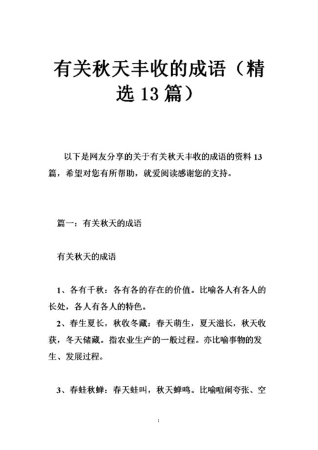 形容liulei的成语