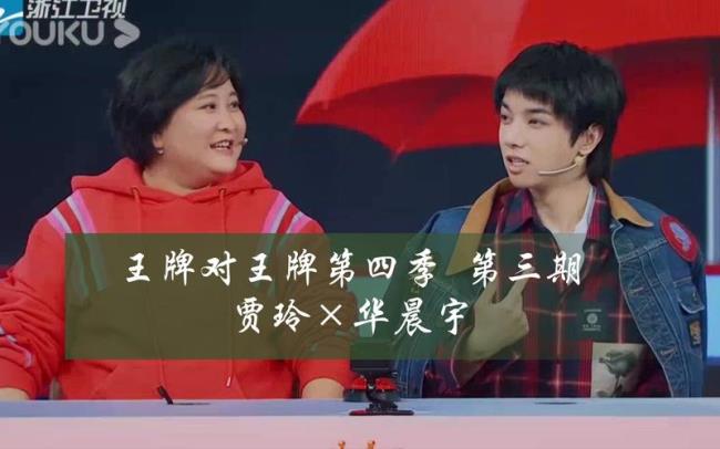 王牌对王牌第4季第六期是多少集