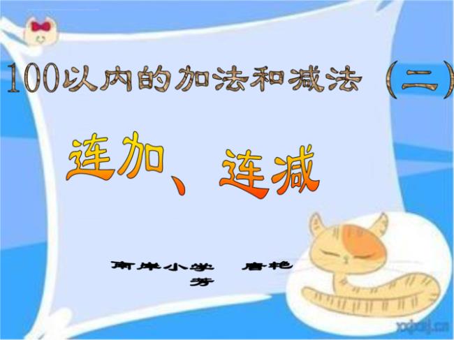 连加连减公式
