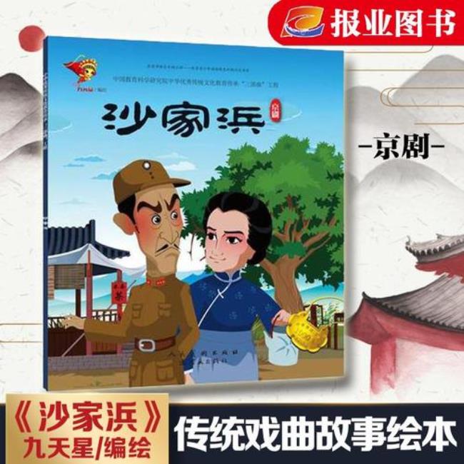沙家浜的故事是个什么故事