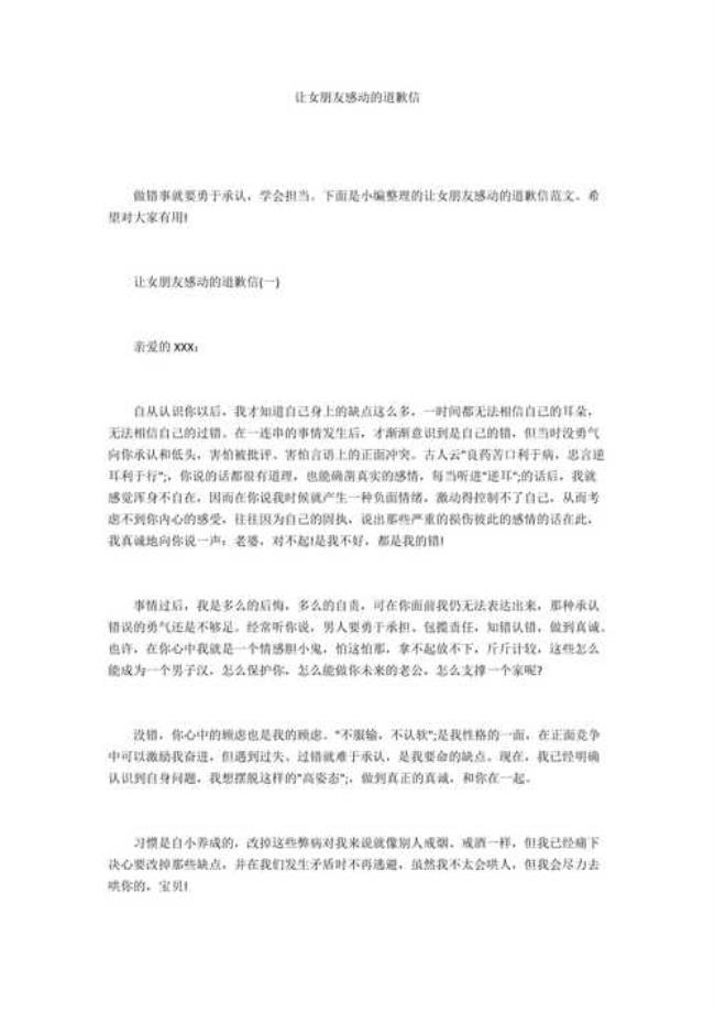 和女朋友道歉最暖心的信