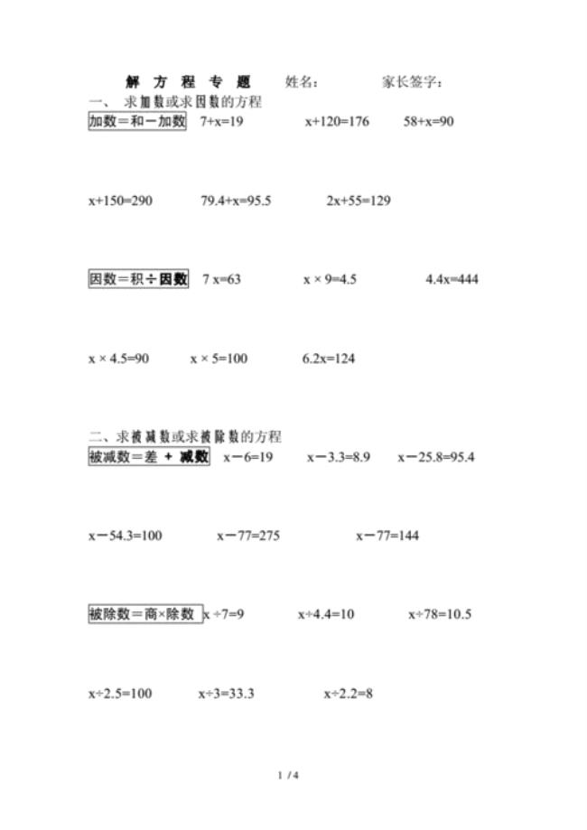 小学解方程的口诀