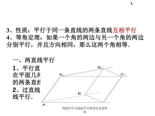 线面平行推线线平行的定理符号