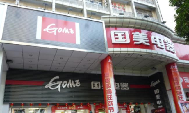 国美电器简介