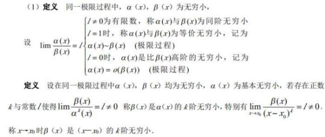 同阶无穷小性质