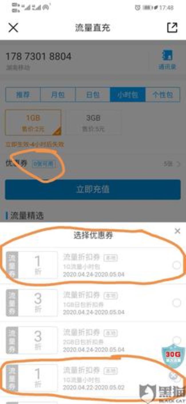 下载陕西移动10086如何领免费流量