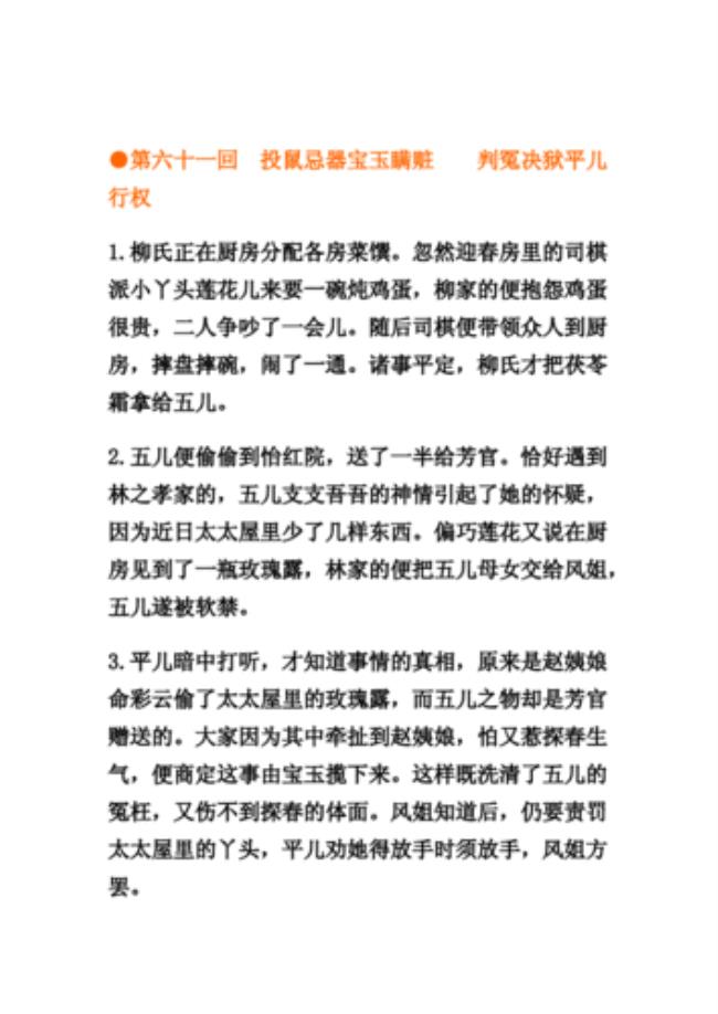 红楼梦30-35回概括