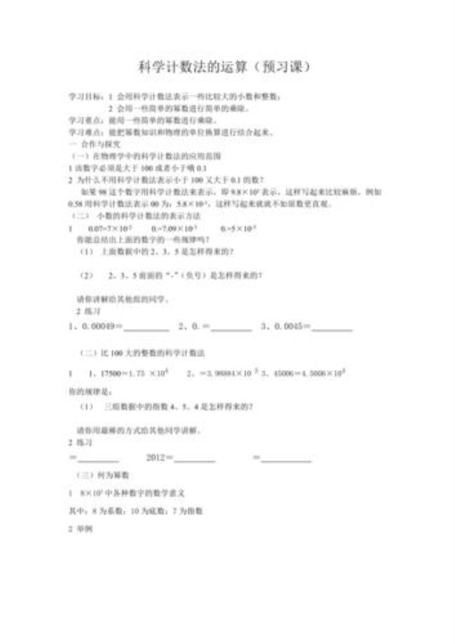 八万用科学计数法表示