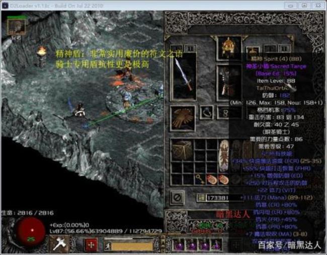 暗黑2四孔阔剑可以做精神剑吗