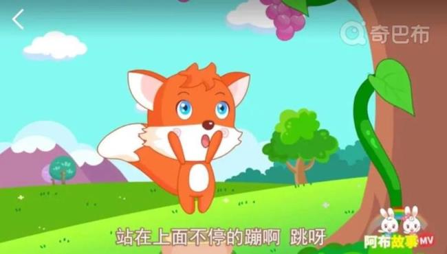 狐狸吃葡萄的故事名字