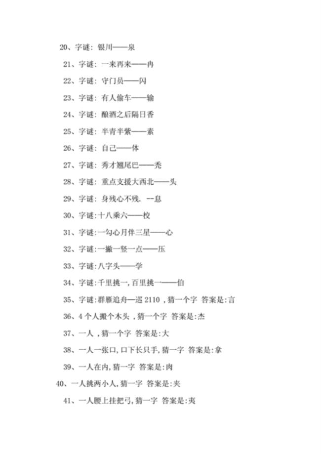 人人困笼着囚衫猜字谜