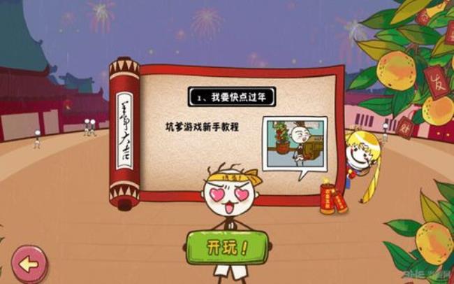 史上最坑爹的游戏1第9关怎么过