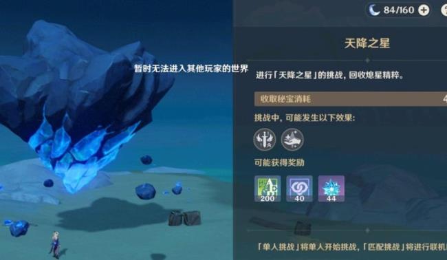 原神世界怎么开通