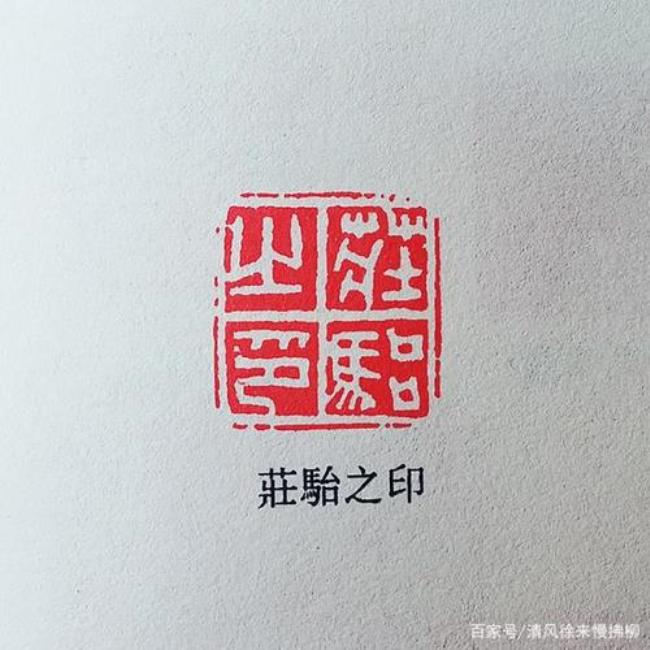 为什么说篆刻不是一般人能玩的