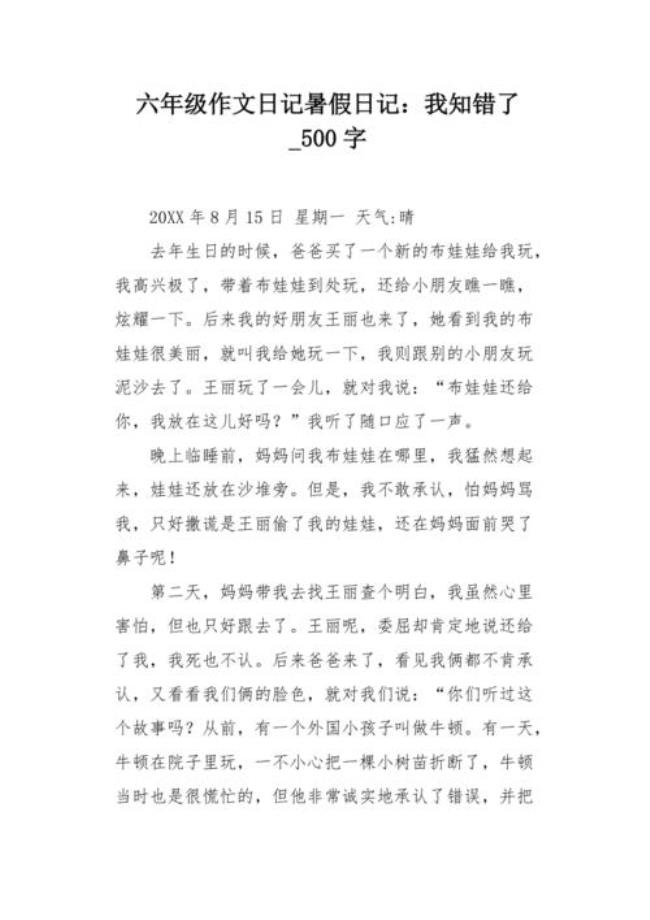 六年级日记开头怎么写