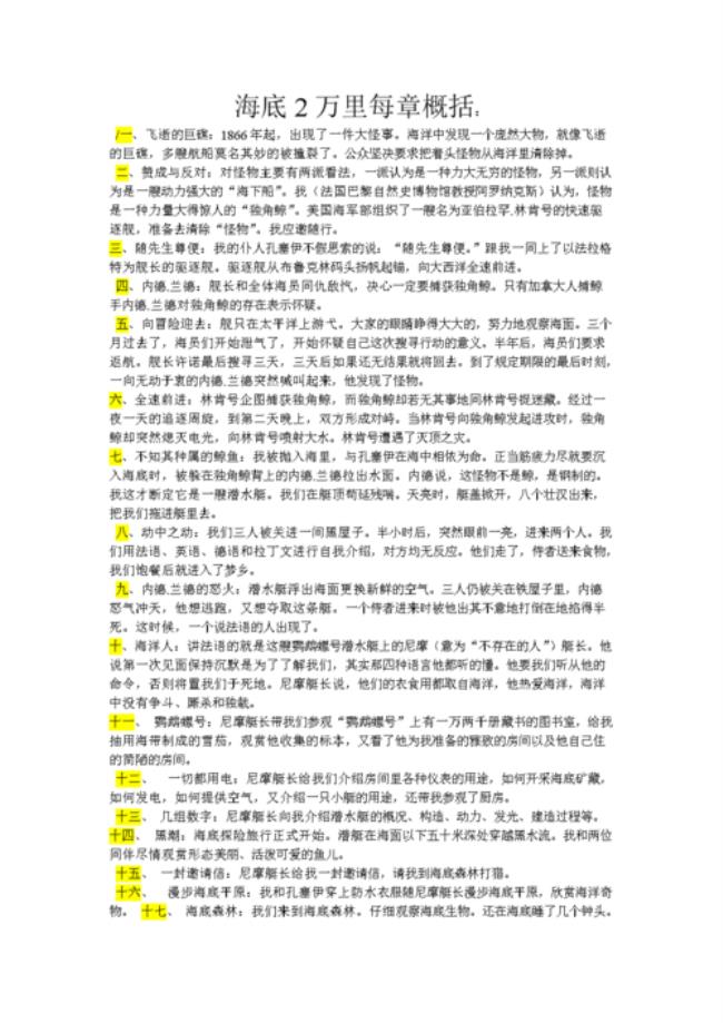 海底两万里第二部分第5章梗概