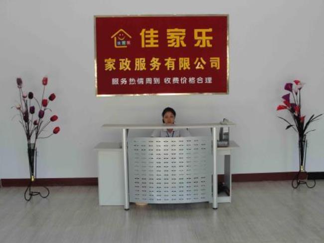 北京久久十成家政公司怎么样