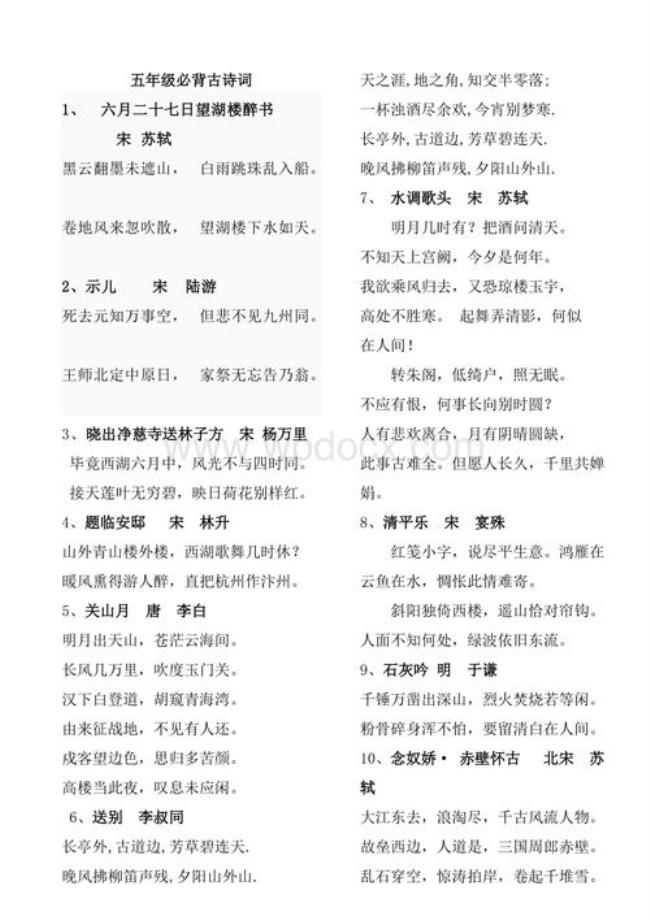 9年级上册语文一共有多少首古诗