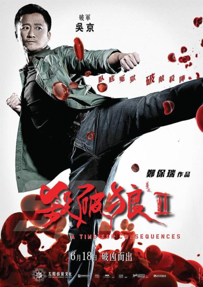 杀破狼2飞刀杀手是哪个扮演的