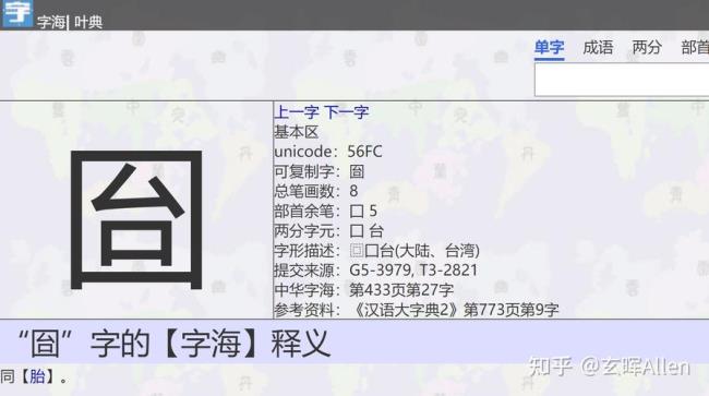 一个口一个鲁是什么字