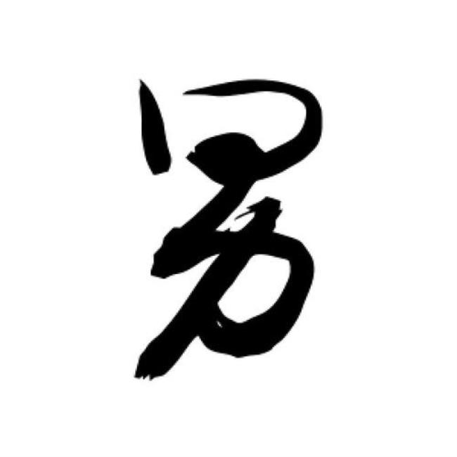 三画的适合男孩的字大全