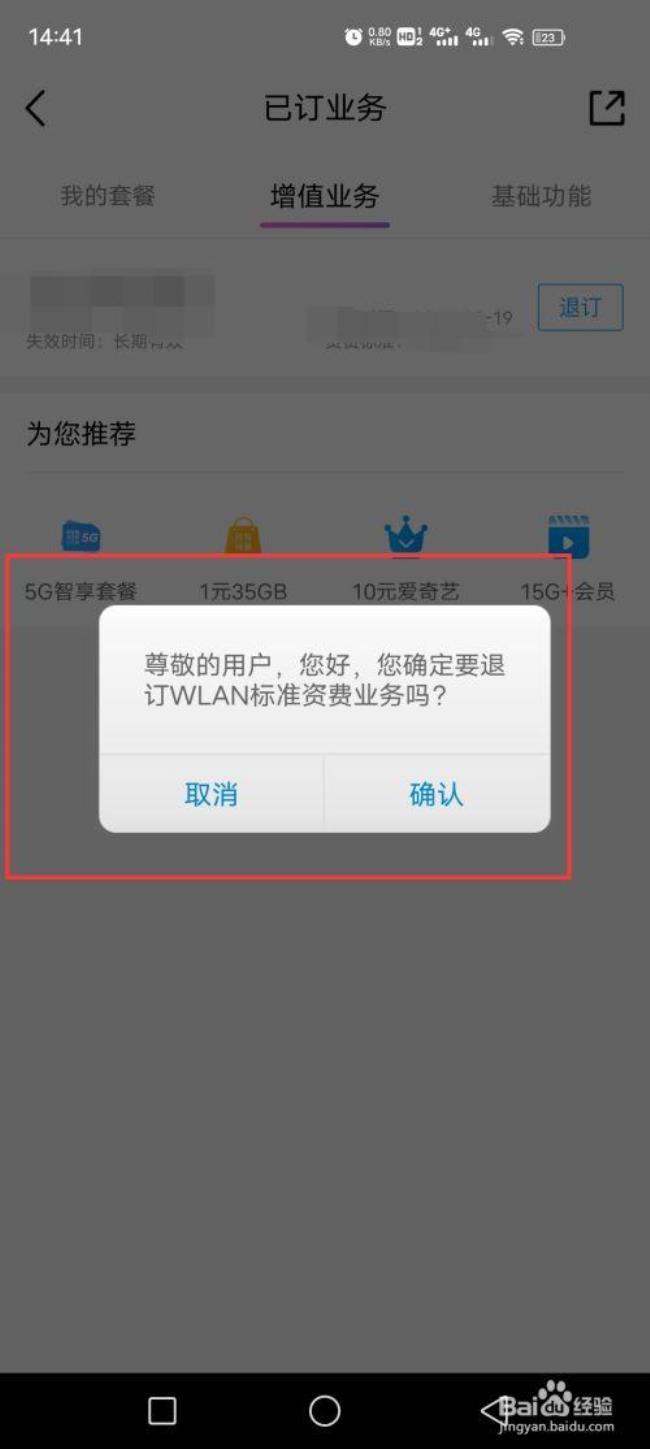 移动掌上营业厅如何退订套餐
