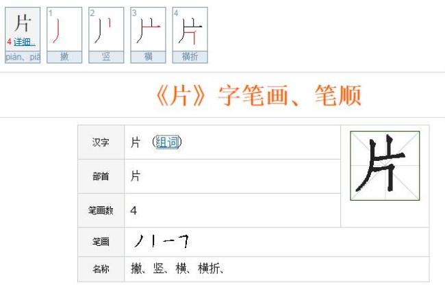 两只的笔画是什么