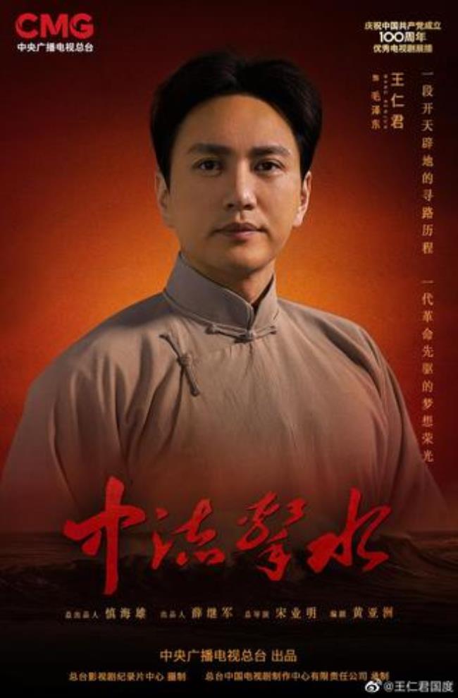 中流击水中仲甫扮演者
