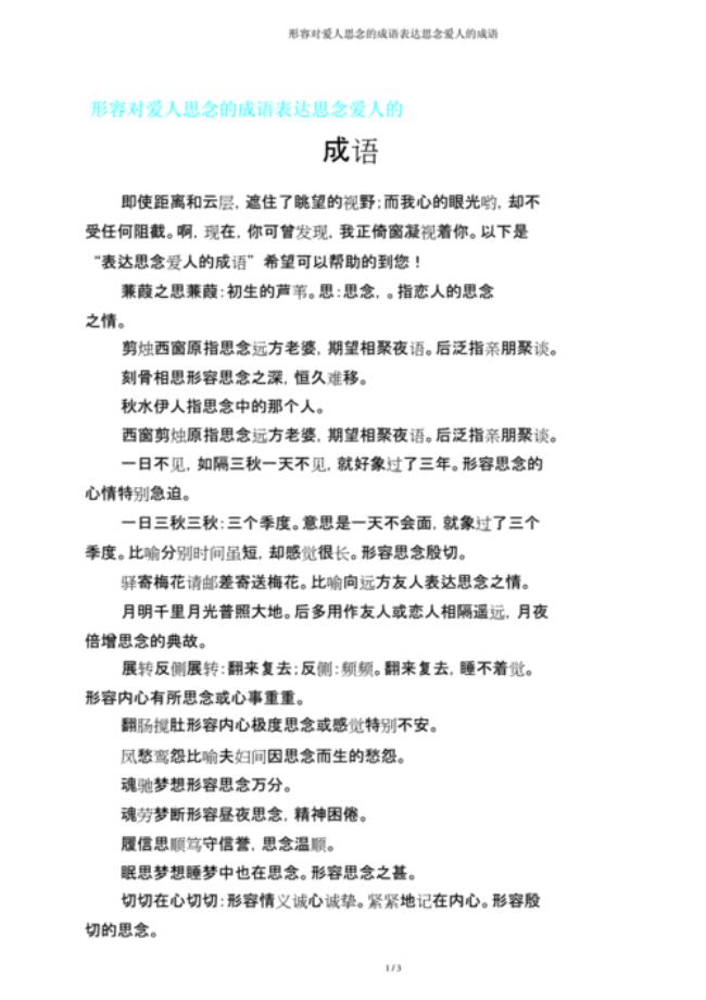 看着月亮思念远方的爱人的成语