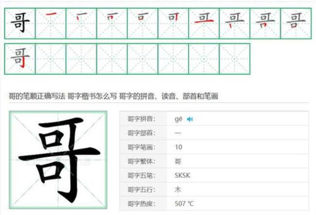gui的笔顺怎么写的笔顺