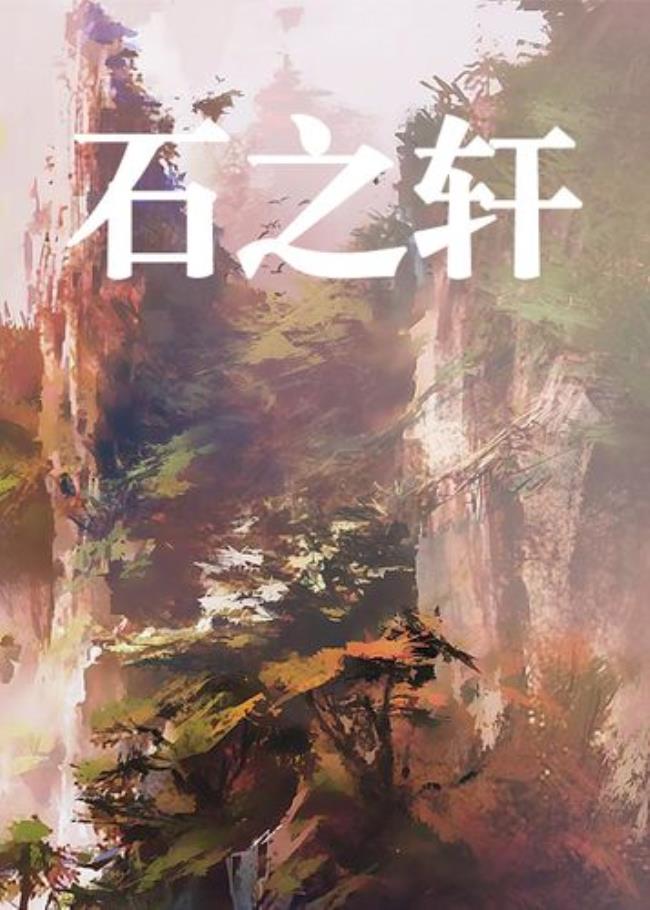 邪帝向雨田与邪王石之轩谁厉害