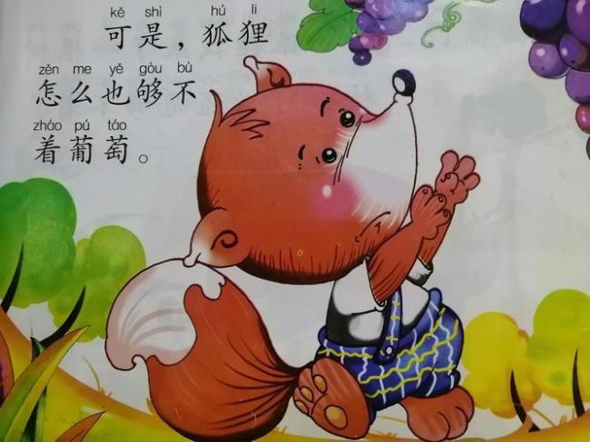 狐狸摘葡萄故事