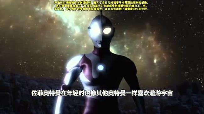 佐菲奥特曼最后一集